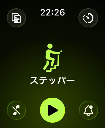 Apple Watchのワークアウト画面に表示されたステッパーの項目